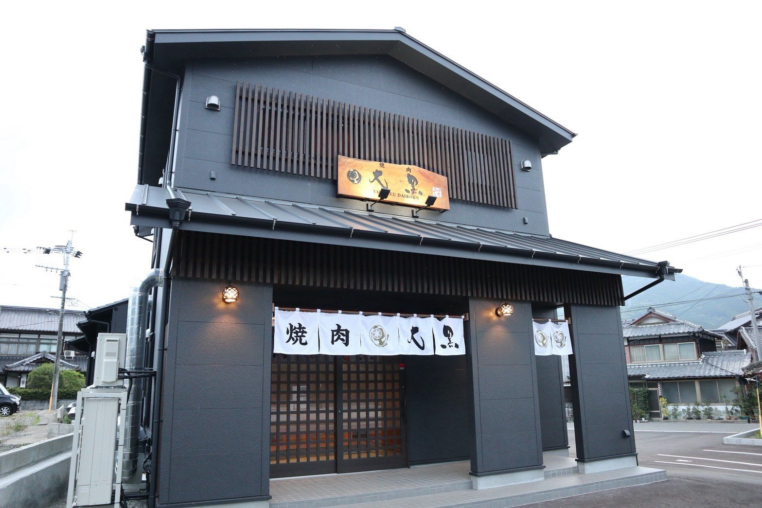 焼肉 大黒の店舗外観（魚久精肉総本店のOEM受託製造先）